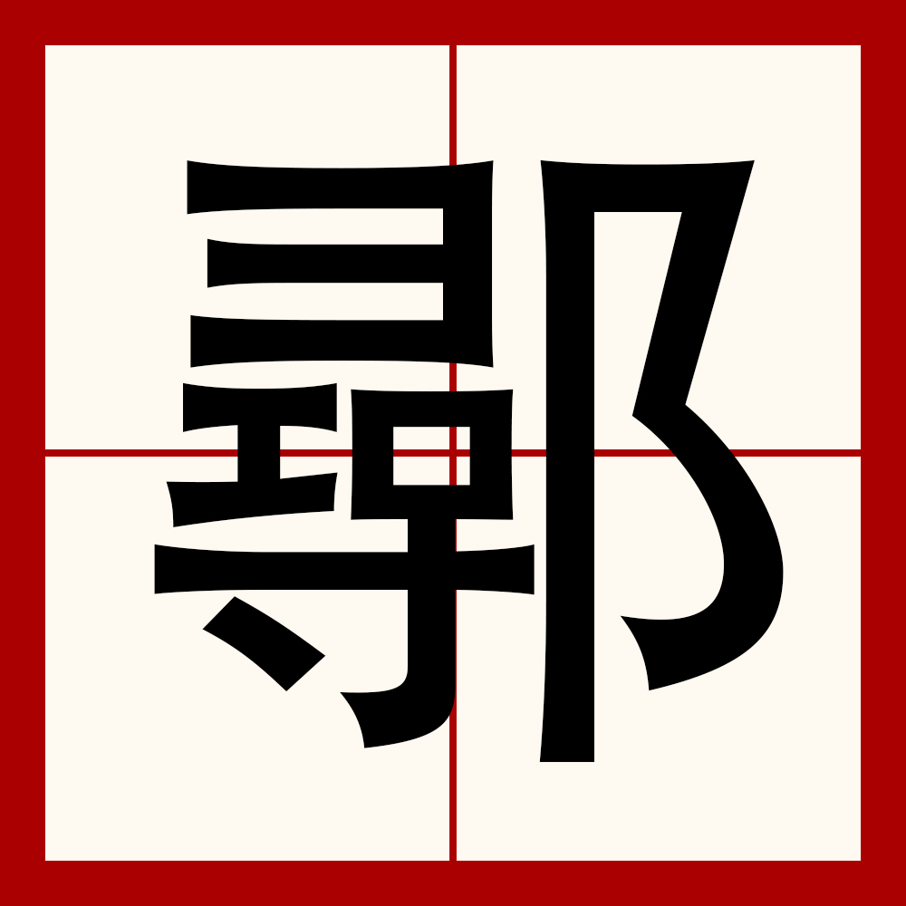 关于鈨?~z?鶫欒楏O:兤趥蚕_1x4??總?v/9)善.蠨;?5骭?_?夥~敕???疬貇??駢?傀?O?鯄啁?鳲O'>鶡>O~蝥s閏燏??G?憧??痃_騵楟Op?肯?St(墦嵨Z籨7懇跿%N?g8u韯C骊??h?b:*盧的信息